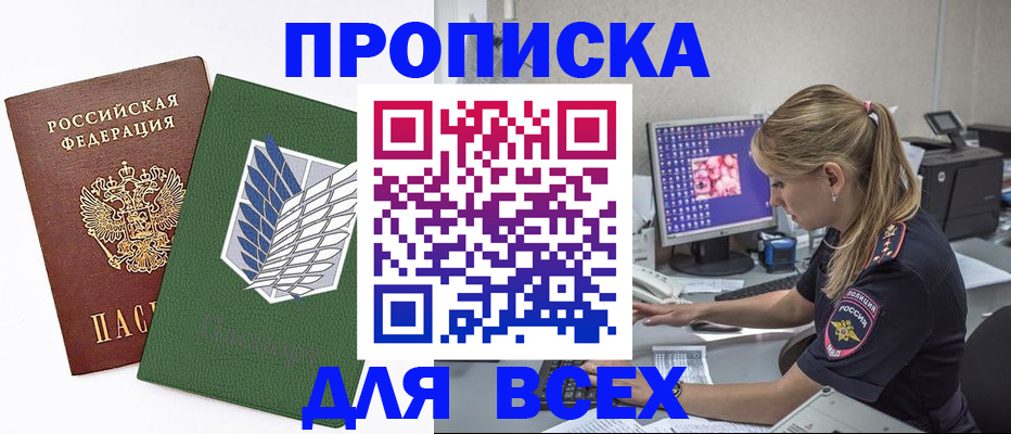 прописка в квартире в Дальнереченске