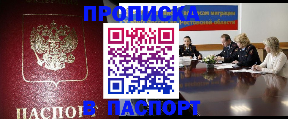 прописка в квартире в Дальнереченске